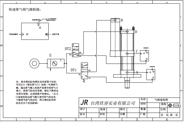 快速排氣閥氣路連接圖