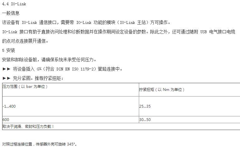 油壓傳感器使用說(shuō)明6