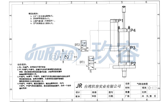 JRB力行程可調(diào)氣液增壓缸電控氣路連接圖