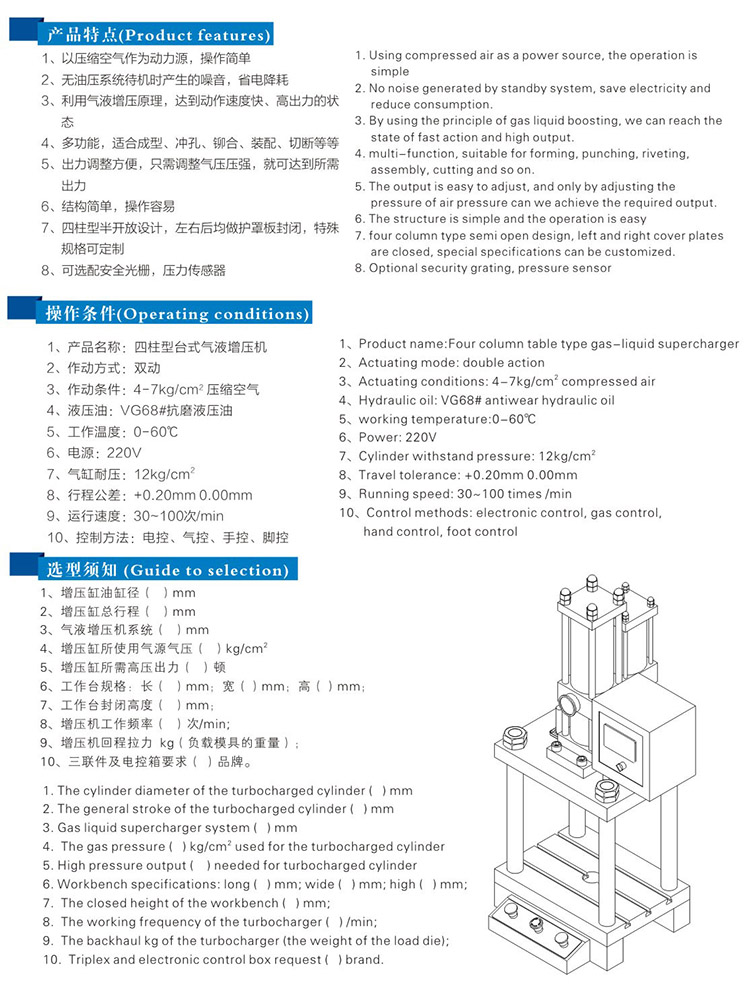 四柱二板氣液壓力機型號選型特點說明