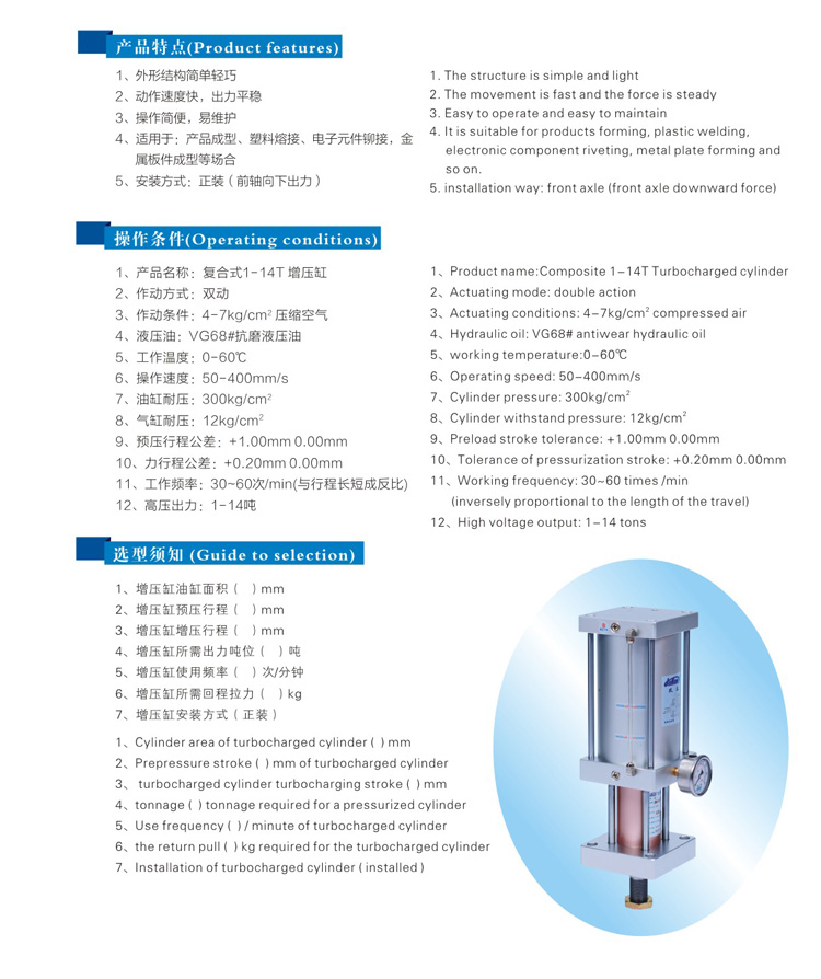 迷你型氣液增壓缸型號選型特點說明