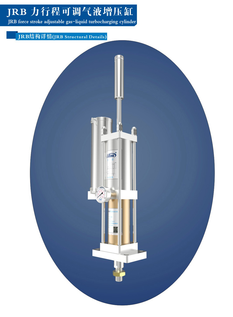 增壓力行程可調(diào)氣液增壓缸產(chǎn)品外觀(guān)結(jié)構(gòu)