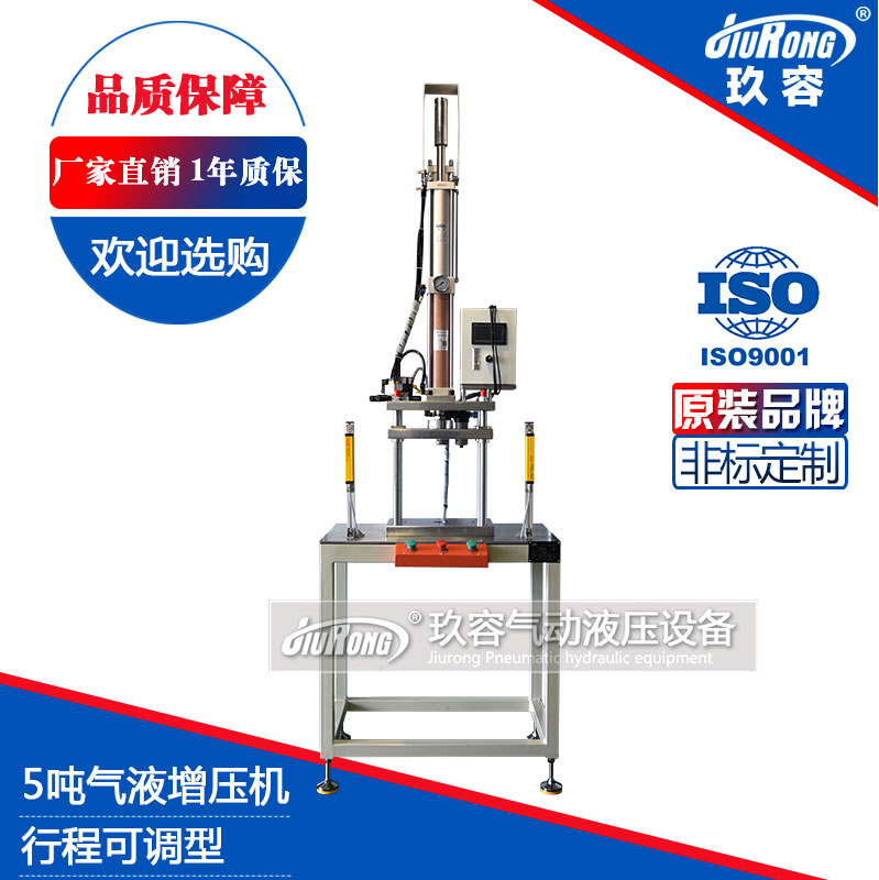 5噸氣液增壓機行程可調型