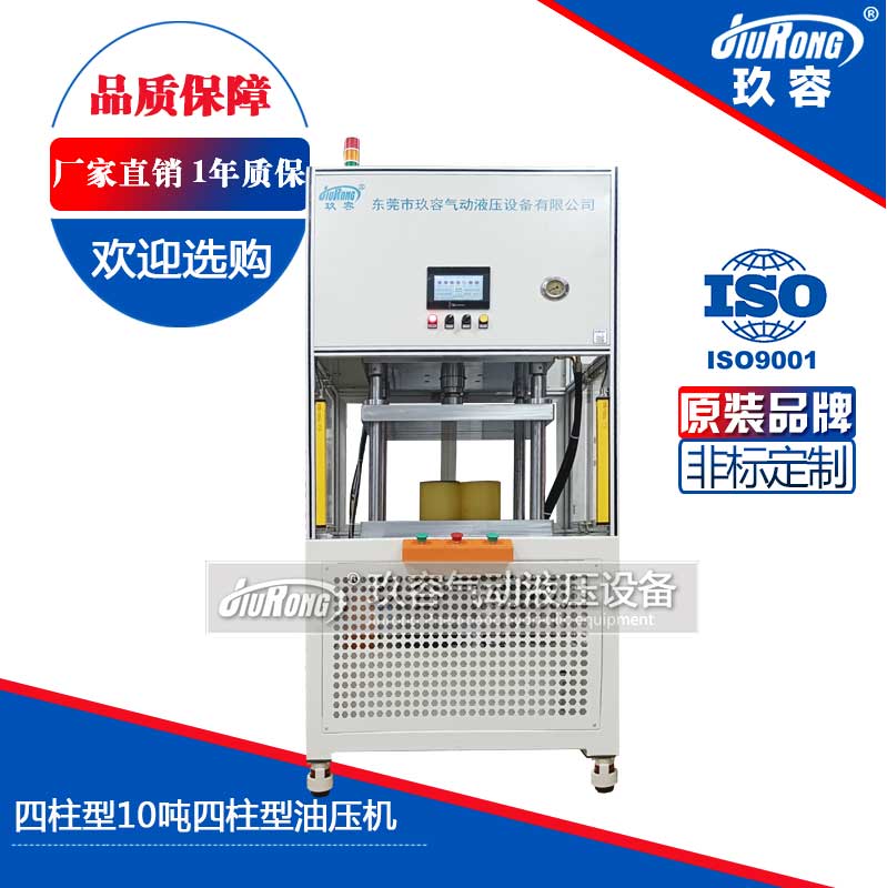 四柱型10噸四柱型油壓機