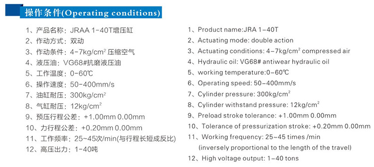 JRAB儲(chǔ)油筒分離式氣液增壓缸操作條件